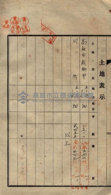 公共用地賣渡承諾書綴、賣渡證書（戲獅甲前鎮）藏品圖，第71張