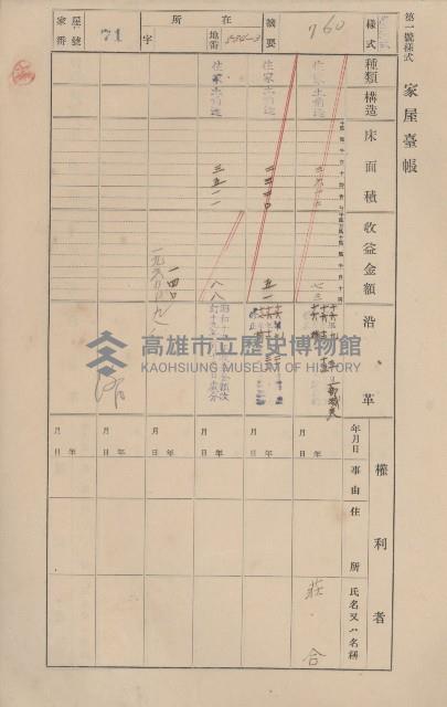 鳳山郡仁武庄三奶壇家屋臺帳
（四冊之內第三號）藏品圖，第71張