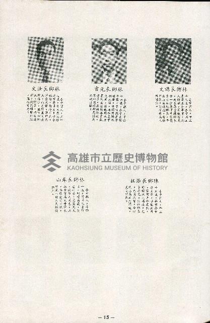 《台灣省首屆議壇暨基層政治概錄》藏品圖，第70張