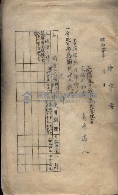 州有地臺灣軍借上契約綴藏品圖，第74張