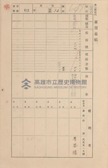 鳳山郡小港庄空地子家屋臺帳（一冊之內第一號）藏品圖，第71張