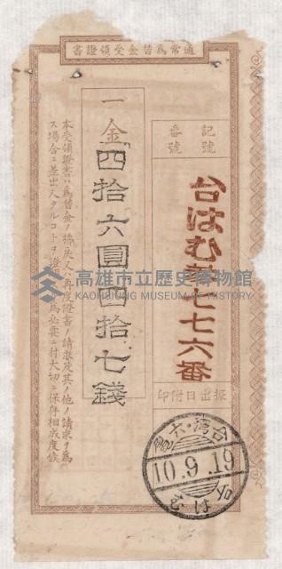 地水租領收書綴藏品圖，第71張