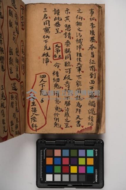 皮影戲劇本-《征交趾第四本》藏品圖，第70張