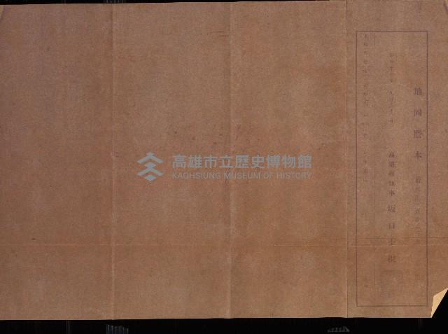 土地買ニ関スル收照會書類（臺灣總督府國有財產取扱規程第五條ニ依ル）藏品圖，第73張