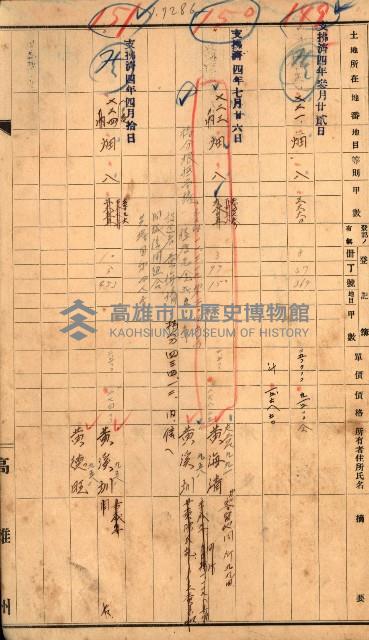 半屏山（追加－登記完了）藏品圖，第71張