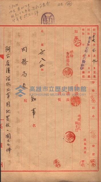阿公店溪治水工事豫算關係（高雄州）藏品圖，第71張