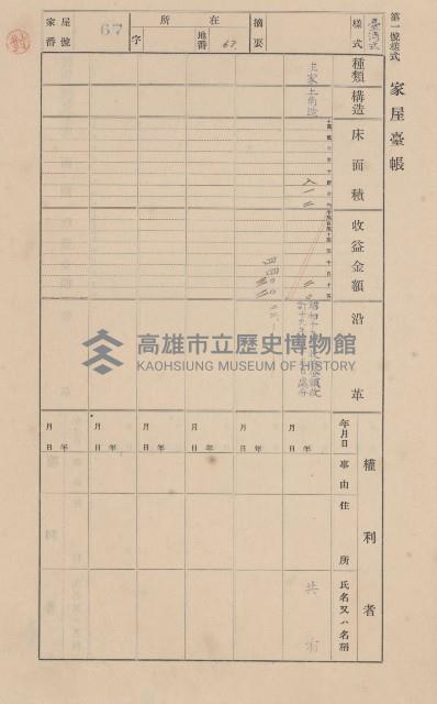 鳳山郡大樹庄九曲堂家屋臺帳（二冊之內第一號）藏品圖，第71張