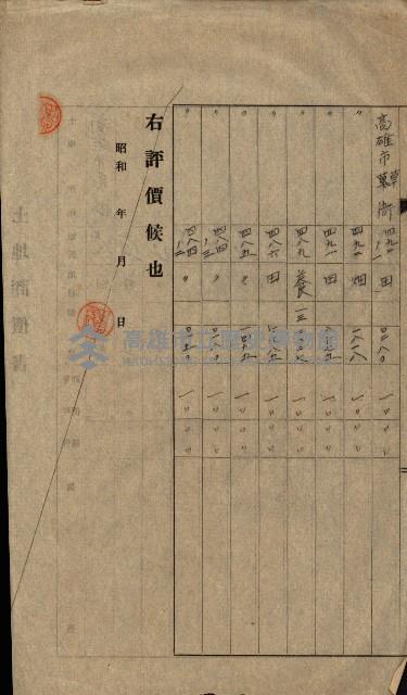 州有地賣拂許可綴（日本石油製油工場敷地）藏品圖，第70張