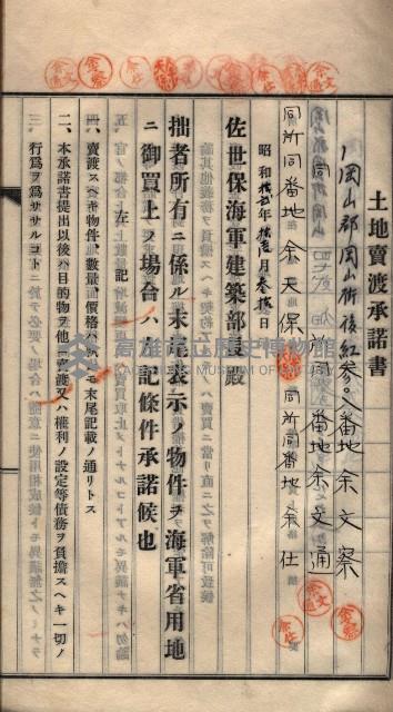 土地賣渡承諾書綴－海軍宿舍敷地關係
（地理系）藏品圖，第71張