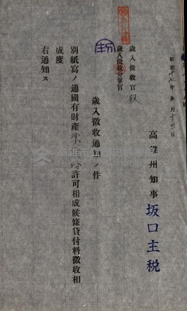 國有財產準貸付許可綴－高雄州高雄市
（昭和十七年度）藏品圖，第71張