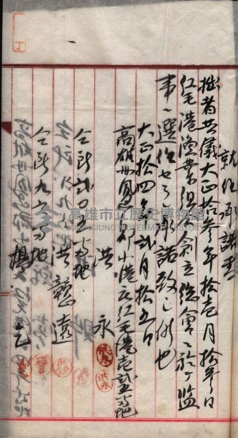漁業組合登記申請書類綴入帳
（漁申第二號）藏品圖，第71張