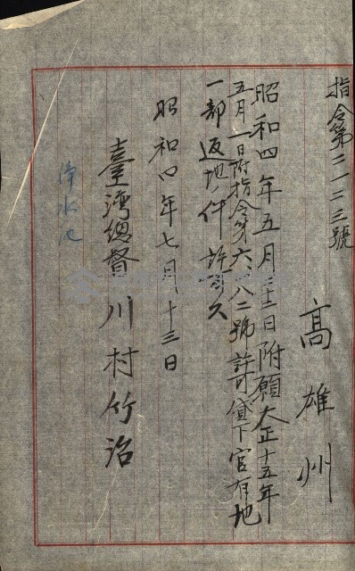 壽山公園貸下書類（指令第二一八號許可）藏品圖，第72張
