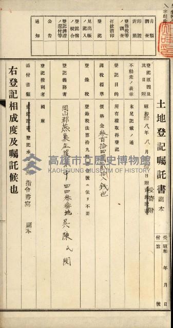 阿公店溪治水用工事道路寄附
登記濟證綴藏品圖，第71張