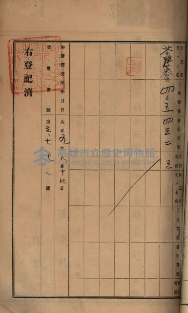州財產－罹災救助買收土地登記藏品圖，第72張