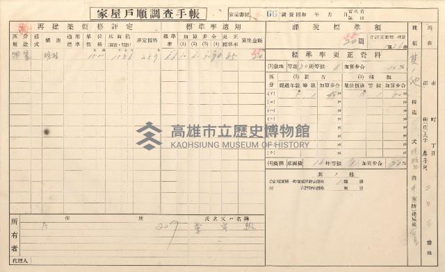 小港庄空地子、店子後家屋戶順調查手帳
（一冊之內一）藏品圖，第71張