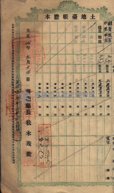 土地臺帳謄本綴入帳藏品圖，第71張