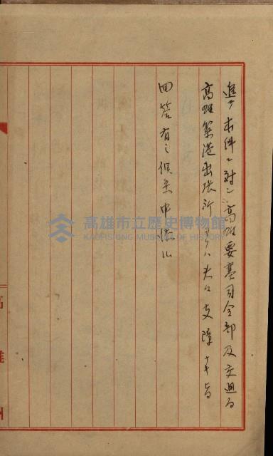 海岸ニ土木工事施行許可綴
（高雄州）藏品圖，第71張