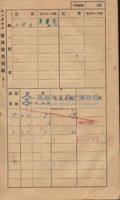 高雄州鳳山郡大樹庄大樹家屋稅名寄帳
（一冊之內第一號）藏品圖，第71張