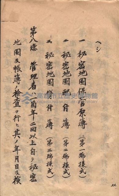 秘密地圖取扱ニ關スル令達（高雄州）藏品圖，第71張