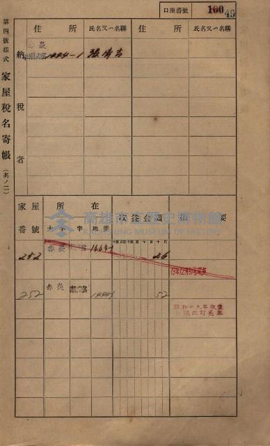 高雄州鳳山郡大寮庄赤崁家屋稅名寄帳
（三冊之內第一號）藏品圖，第71張