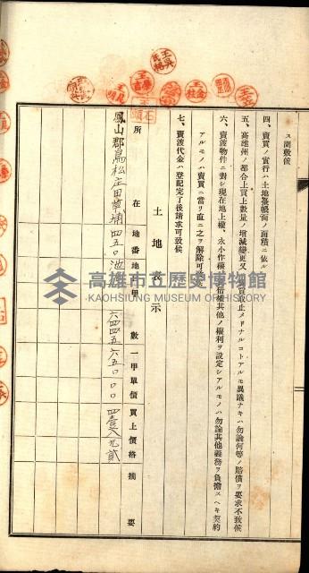 結核療養所用地買收綴藏品圖，第71張