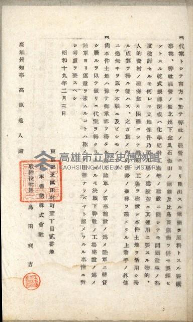 草衙重工業用地雜件
（重工業用地十二之九）藏品圖，第74張