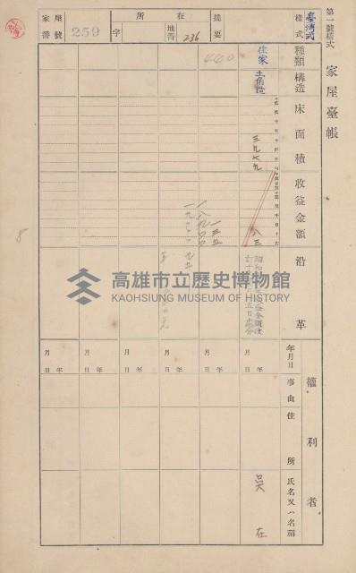 鳳山郡鳥松庄田草埔家屋臺帳
（二冊之內第二號）藏品圖，第71張