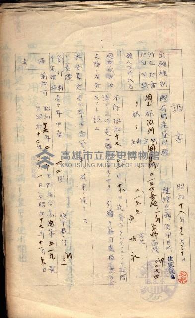 國有財產貸付許可綴（高雄州岡山郡）藏品圖，第71張