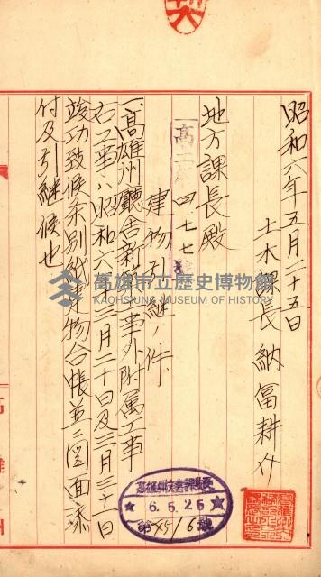 州有建物保管關係綴藏品圖，第71張