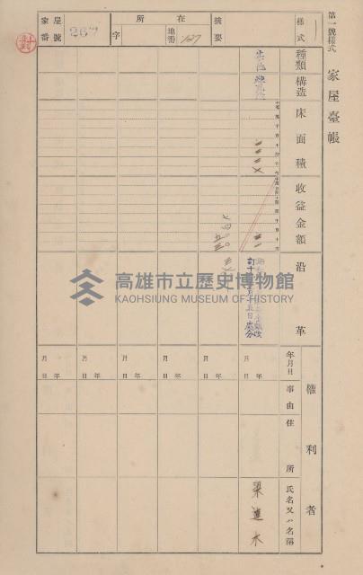 鳳山郡小港庄大坪頂家屋臺帳（二冊之內第二號）藏品圖，第71張