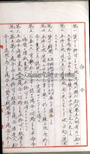 國有財產增減計算證明證憑書藏品圖，第70張