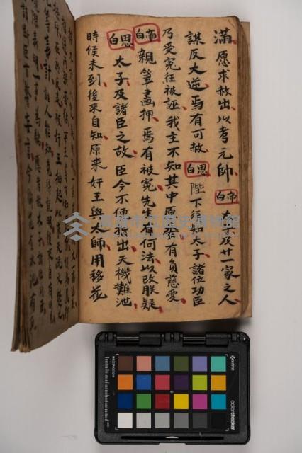 皮影戲劇本-《征交趾第一本》藏品圖，第70張