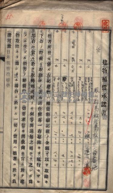 高雄工業用水道用地建物移轉承諾書
（買收關係－卅八之十五）藏品圖，第71張