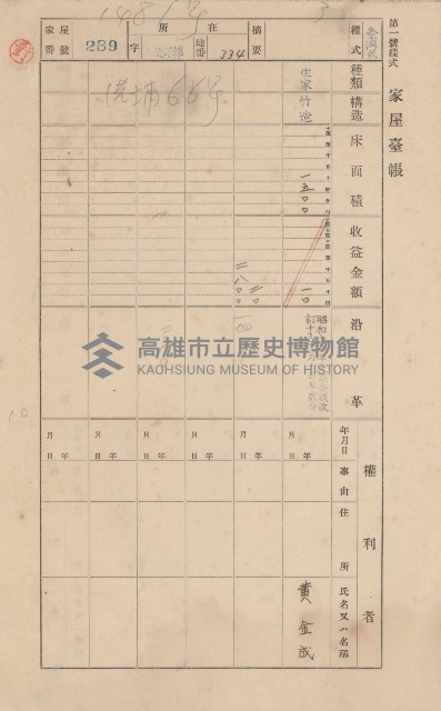 鳳山郡林園庄港子埔家屋臺帳（三冊之內第二號）藏品圖，第71張