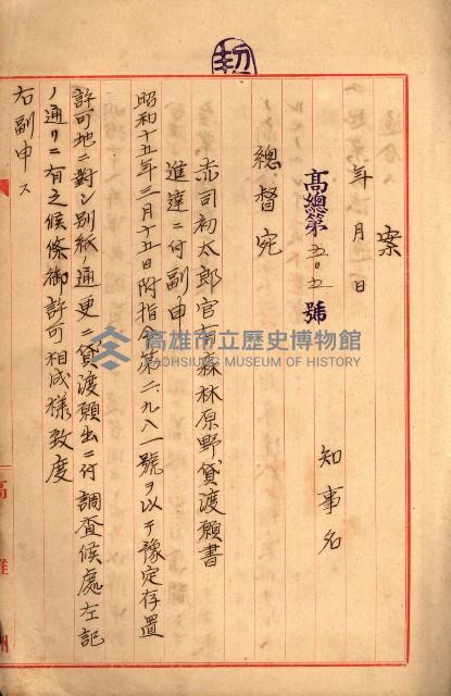 貸渡（旗山、恆春郡－被許可人赤司初太郎）藏品圖，第72張