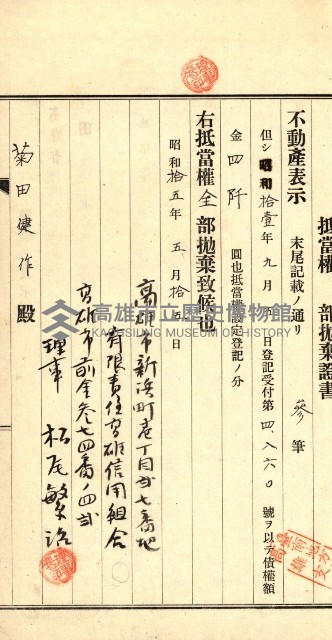 登記關係雜件綴－抵當權拋棄証書並其他
（買收關係－卅八之八）藏品圖，第71張