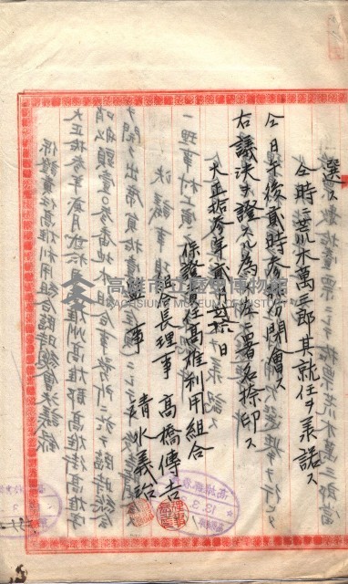 產業組合登記囑託書類綴入帳 
（申產第拾參號）藏品圖，第71張