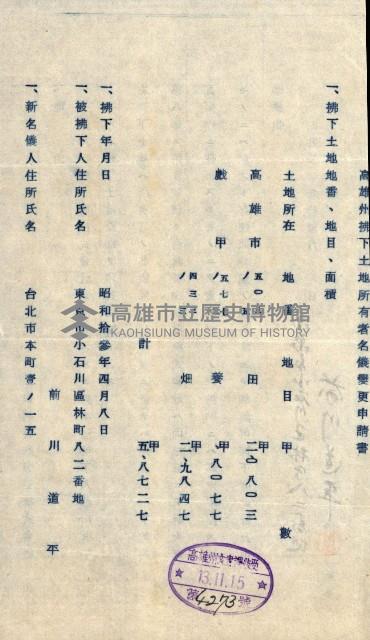 州有地賣拂書類－特別會計、一般會計所屬
（重工業用地十二之三）藏品圖，第71張