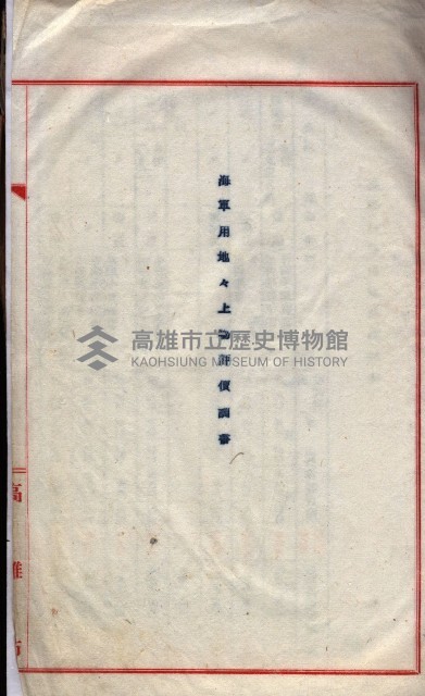 高臨營第五號A1號用地買收
（左營、右冲）藏品圖，第71張