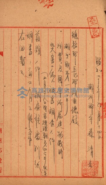 州費國庫所屬建物戰時災害被害關係書類綴
（地理系）藏品圖，第71張