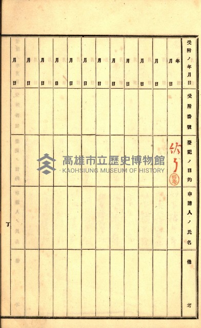 商業登記受付帳藏品圖，第71張