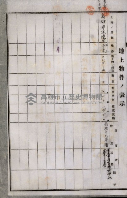 土地買收綴
（內惟、前峯尾、埤子頭、左營）藏品圖，第71張