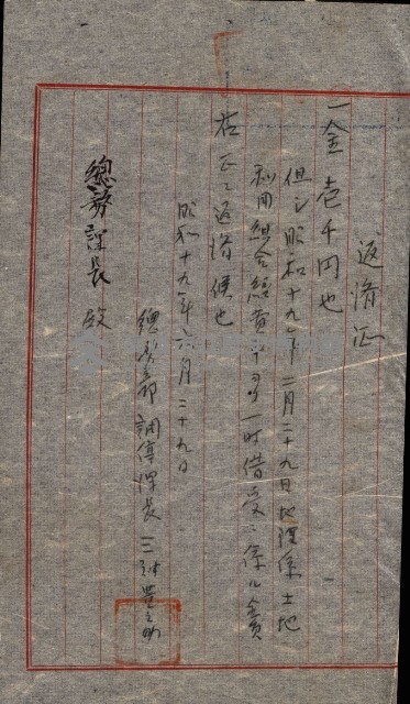 金錢關係書類綴－土地利用協會（雜出）藏品圖，第71張