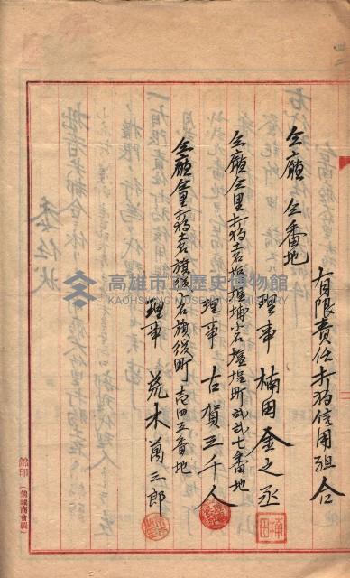 產業組合登記－
申請書、囑託書、通知書附屬書類綴入帳 （申產第四號）藏品圖，第71張