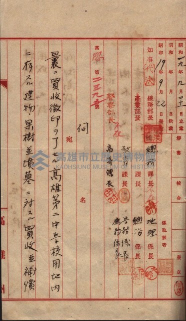 高雄第二中學校用地買收綴
（買收關係－卅八之六）藏品圖，第71張