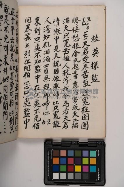 皮影戲劇本-《高良德全本》藏品圖，第70張