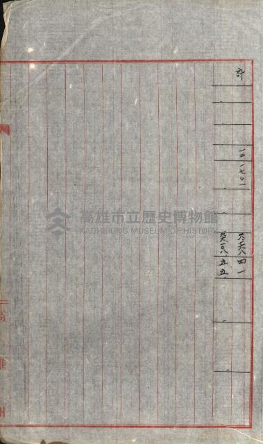 高雄工業用水道用地買收書類其ノ二藏品圖，第71張