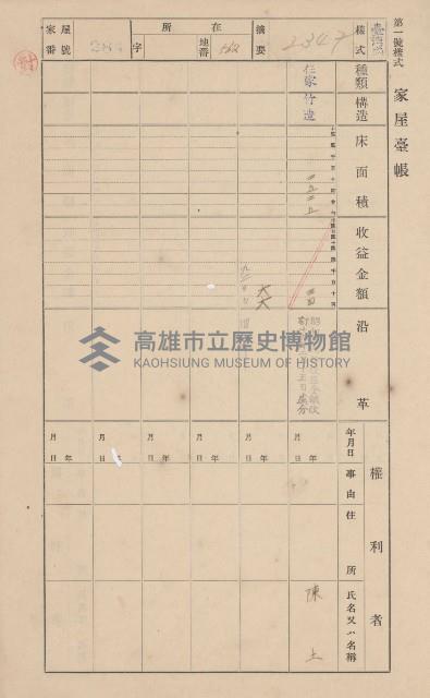 鳳山郡大樹庄溪埔家屋臺帳（二冊之內第二號）藏品圖，第71張