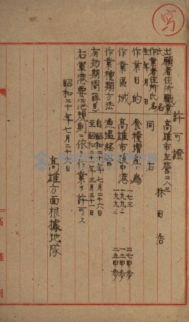 高雄州土地利用協會書類綴
（海軍用地使用許可關係）藏品圖，第71張
