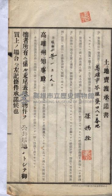 林德宮、五塊厝登記濟證綴
（林德官、五塊厝關係－九之三）藏品圖，第371張